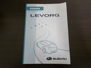 送料350円◆スバル SUBARU レヴォーグ LEVORG VM4 取扱説明書 取説 発行 2014年4月 A1200JJ-A◆K0007A