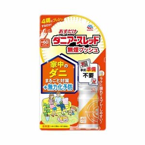 おすだけダニアースレッド 無煙プッシュ 60プッシュ 15mL 1 個