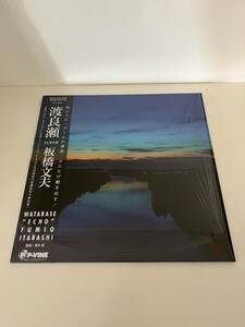 【LP】【2024 帯付国内盤】板橋文夫/ 渡良瀬 ECHO篇