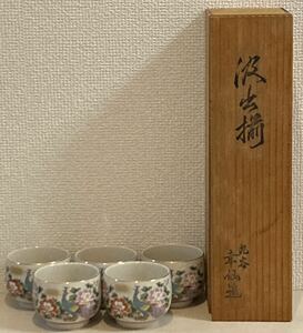 【非売品】　【ビンテージ】　九谷焼　Kutani-ware 幸仙　汲出揃　旧ロゴ　スバル（現　SUBARU）　記念品　ノベルティ　1970年代