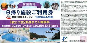 最新2025.3.31迄 藤田観光 株主優待 箱根小涌園ユネッサン 下田海中水族館 入場無料2名迄 1-2枚