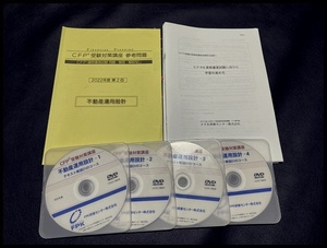 CFP 不動産 DVD講座 テキスト 解説コース 精選過去問題集 過去問 一発合格 基本 FP１級対策にも シーエフピー DVD 4枚 通勤中