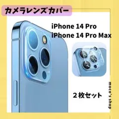 カメラカバー iPhone14 Pro / pro max 保護ガラス