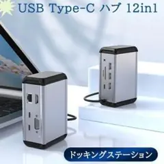 12in1 USB-C 外付けドライブ 3画面 4K HDMI MacBook