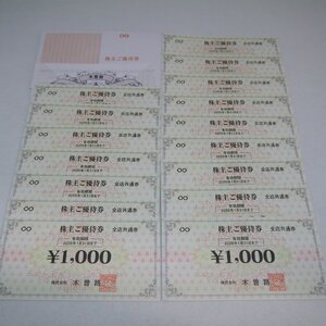 定型外送料無料 木曽路 株主ご優待券 全店共通券 16,000円分 1,000円×16枚 有効期限2026年1月31日まで 株主優待券 現状品