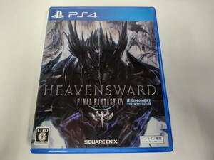 【240423-2】 PlayStation4 / PS4 / プレステ4 HEAVENSWARD FINAL FANATASY 14 / ファイナルファンタジー14 / FF 14 