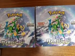 ポケモンカード　ポケカ　サイバージャッジ　BOX　シュリンクなし　2セット