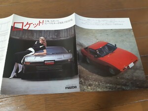 マツダ　サバンナRX-7 1983/09版　旧車カタログ