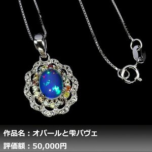 【1円新品】イケゾエガレ｜1.50ct 天然オパール&トパーズ&サファイア K14WGネックレス｜作家モノ｜本物保証｜日宝協鑑別対応