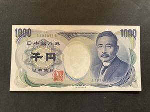 夏目漱石　1000円札　A-A 691