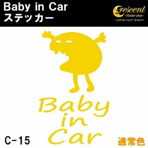 ベビーインカー ステッカー C15：全24色 【フォント2】 ベイビーインカー キッズインカー チャイルドインカー