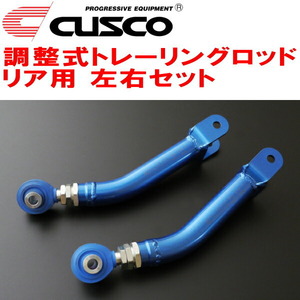 CUSCO調整式トレーリングロッド左右セット R用 VM4レヴォーグ FB16ターボ 2014/6～2020/10