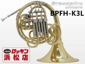 新品 Brasspire unicorn BPFH-K3L