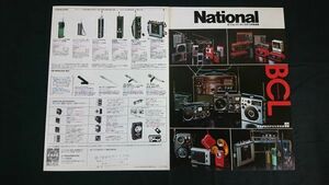 『National(ナショナル)パナソニック ラジオ 総合カタログ 昭和50年12月』COUGER(クーガ)/RF-855/RF-888/RF-877/RF-1120/RF-1130/RF-1150/