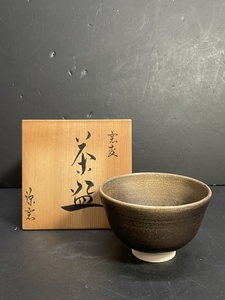 ● コレクター必見 京焼 西村源治 窯変 茶碗 作家物 銘入 抹茶碗 茶道具 工芸品 共箱 YK99