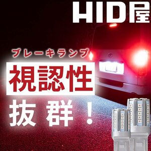 【安心保証】【送料無料】HID屋 LED ブレーキ・テールランプ レッド 2個セット ダブル球 T20/S25 42連SMD 車検対応 アルテッツァ