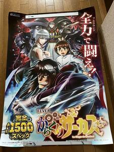 即決価格！！【非売品】未使用品 からくりサーカス B1 大型 ポスター