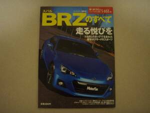 モーターファン別冊 第461弾★BRZのすべて★