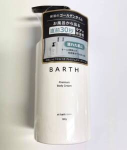 BARTH プレミアムボディクリーム 300g