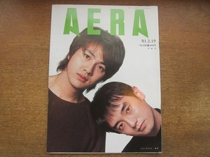 2002nkt●AERA アエラ 2001.2.19●表紙：ゆず北川悠仁/岩沢厚治/ロバート・チェンバース/堀場雅夫/村上春樹/ウィリアム王子