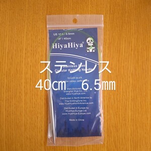 HiyaHiya ヒヤヒヤ ステンレス 6.5㎜ 40㎝金属製輪針