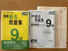 漢検過去問題集9級. [2023] 書き込みなし