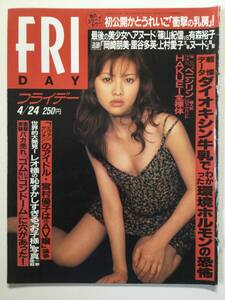 ■FRIDAYフライデー 1998年4月24日号■宮村優子.かとうれいこ.三咲まお.有森裕子.葉月里緒奈■a005