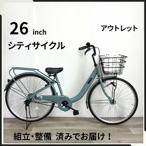 26インチ オートライト 自転車 (2316) ブルーグリーン A24AA53260 未使用品 ●