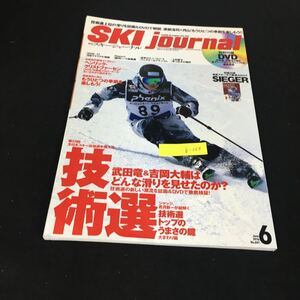 b-564 月刊スキージャーナル No.607/⑥月号 もうひとつの季節を楽しもう スキージャーナル株式会社 2016年発行※12