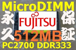 【 512MB メモリ】富士通 BIBLO T50/T70/T90 P7000 RAM 07