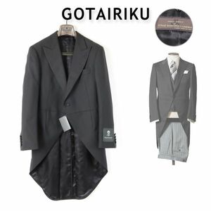 753 新品 17万 gotairiku 五大陸 テールコート 正礼装 最高級 モーニングコート 燕尾服 フォーマル 日本製 AB5