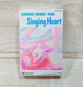 【美品】 カセットテープ　きまぐれオレンジ☆ロード　Singing　Heart　KIMAGURE ORANGE ROAD　LC28-5061　G240520127