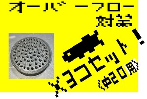 φ20A用 メダカ オーバーフロー対策 部品 飼育ケース 飼育ボックス 加工用 塩ビ キャップ 送料無料 