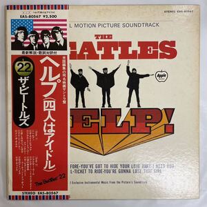 プロモ白ラベル/ PROMO / LP / The Beatles Help! / EAS-80567 / ビートルズ ヘルプ 4人はアイドル