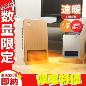 【限定セール】セラミックヒーター 速暖 1200W 人感センサー 電気 足元 ヒーター おしゃれ 暖房 省エネ オフィス トイレ 洗面所 ゴールド