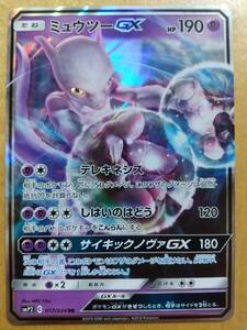 ポケモンカード ＳＭ ミュウツー ＧＸ １枚★