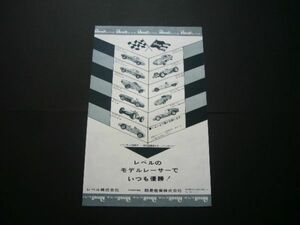 レベル ミニカー 1960年代 広告 日本総代理店 スティングレイ コブラ 250GTO ロータス23 ポルシェRS60 BRM