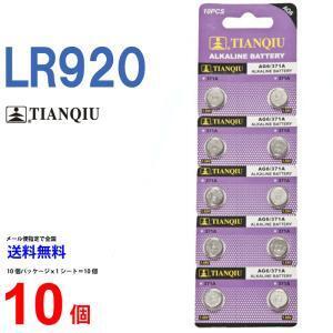 TIANQIU LR920 ×10個 LR920H アルカリ電池 1.5V TIANQIU AG6 CX69 371A 互換 ボタン電池 コイン電池 時計 体温計 計算機