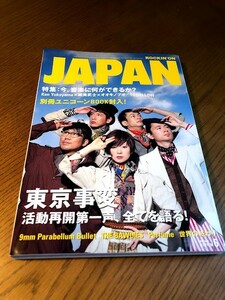 ROCKIN’ON JAPAN ロッキング・オン・ジャパン 2011/6　東京事変　星野源 2万字インタビュー　Perfume　9mm Parabellum Bullet