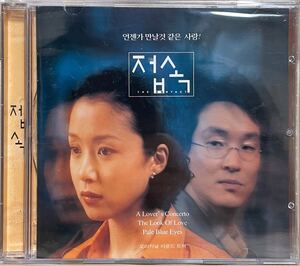 接続　ザ・コンタクト　OST 韓国映画　未開封CD チョン・ドヨン　ハン・ソッキュ　イ・ボムス　チュ・サンミ　チェ・チェロ97