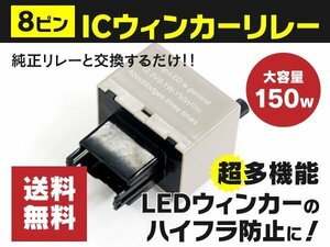 【送料無料】クラウンロイヤル GRS18# GRS20# 180系 200系 ハイフラ防止 8ピンウインカーリレー