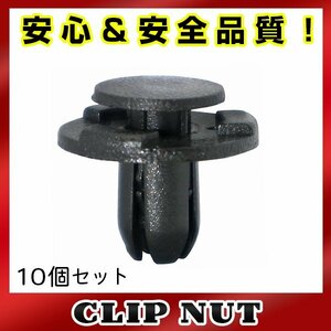 10個入 マツダ 純正品番 1N05-56-181 トリムクリップ リベット グロメット クリップピン カーファスナー OEM 純正互換品