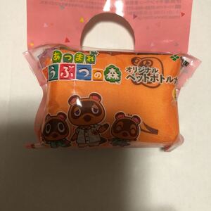 即決★あつまれどうぶつの森オリジナルペットボトルカバーオレンジ伊藤園１０円