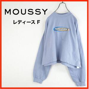 A2031*MOUSSY*マウジー*長袖トレーナー*カットソー*ロゴ入り*Fラベンダー