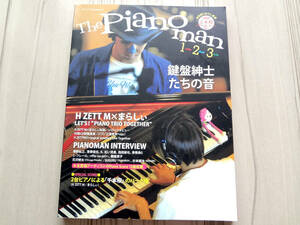 The Piano man 1soro 2duo 3trio 鍵盤紳士たちの音