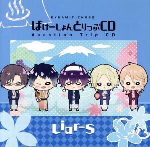 DYNAMIC CHORD Vacation Trip CD series Liar-S/Liar-S