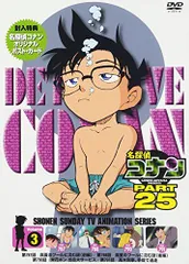 【中古】名探偵コナン PART25 Vol.3 [DVD]