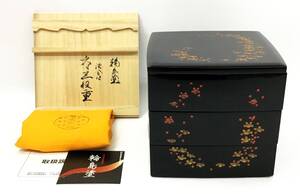 未使用 高級 輪島塗 三段重 幅約18cm 沈金 金彩 お重 漆器 縁起物 漆芸 伝統工芸品 能登 石川県 コレクション 骨董 美術品 重箱