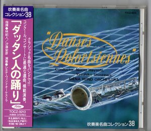 送料無料 CD 吹奏楽名曲コレクション38 ダッタン人の踊り セヴィーリャの聖体祭 イタリア奇想曲 シチリア島の夕べの祈り アイーダより 他