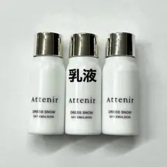 アテニア ドレススノーデイエマルジョン 15ml 3本